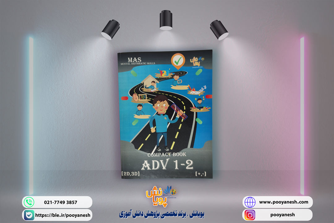 کتاب ADV 1,2