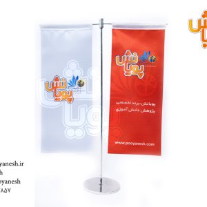 پرچم رومیزی پویانش