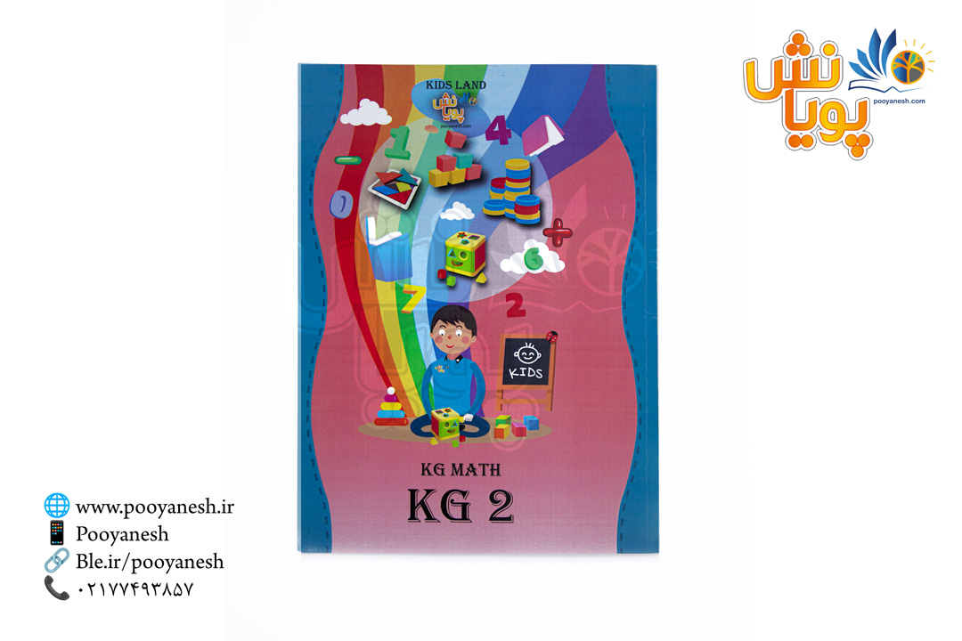 کتاب آموزشی KG2