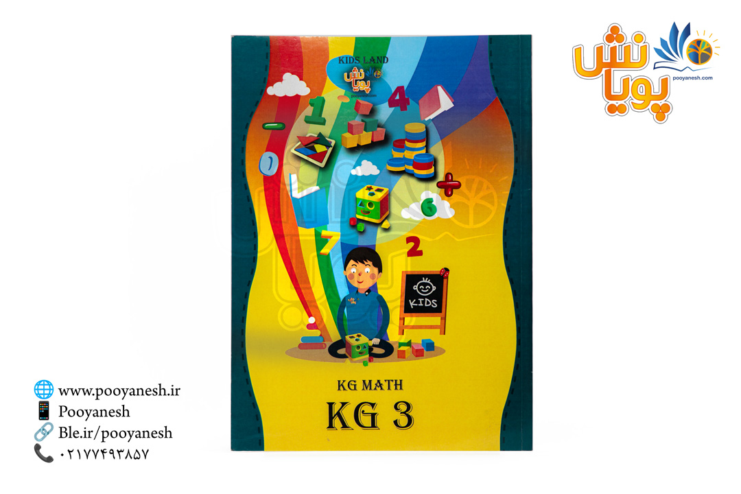 کتاب آموزشی KG3
